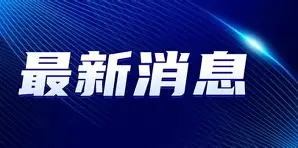 最新：郑钦文末曾一心留队(郑钦文苦战几场却遭百般责难)